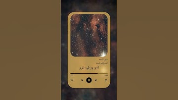 سورة النجم🌌 #أبو_تيمية #سورة_النجم #قران_كريم #تلاوة_خاشعة #رمضان2025 #quran #راحة_نفسية #قرآن