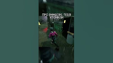 НАСТРОЙКА WINDOWS ДЛЯ НЮРСЫ IN DBD #dbd #dbdsurvivor #dbdgameplay #dbdshorts #dbdmemes #dbdモバイル