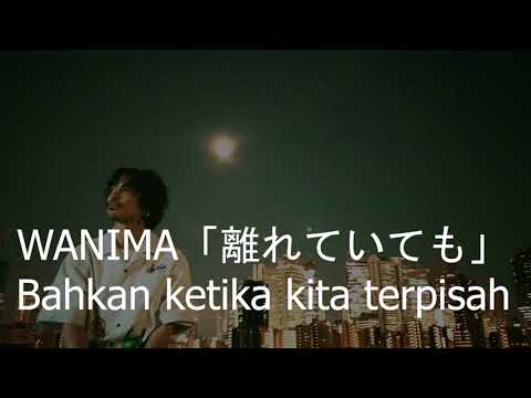 WANIMA「離れていても」/ Hanareteitemo /Bahkan ketika kita terpisah lyrics terjemahan