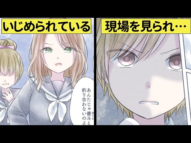 クラスのボス女子に目をつけられた陰キャ女子 転校生のイケメンに助けられてスカッと展開に 恋エピ 恋愛漫画 Youtube