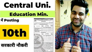 N.S. University Job: 10th Pass / पजकी सरकारी नौकरी / Male Female / Freshers / Apply Process / GoI