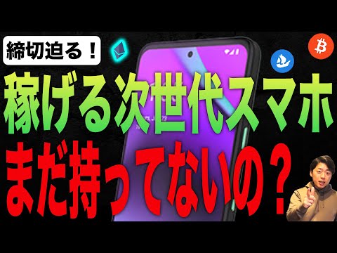 【SOLが高騰！】持ってるだけでエアドロが貰える注目のsolana mobileについてご紹介します