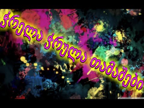 ჭრელაჭრულა თამაშები / LIVE STREAM