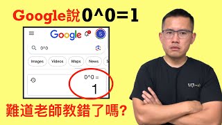 0的0次方到底是什麼?