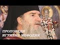 Проповеди игумена Мефодия (Валаам)