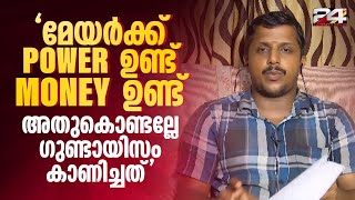 'ഞാൻ ഇപ്പോൾ മോശക്കാരൻ, സ്ത്രീകൾ പറയുന്നതല്ലേ എല്ലാവരും കേൾക്കൂ'; എൽ.എച്ച് യദു