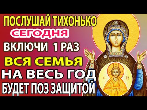 Сейчас ВКЛЮЧИ 1 РАЗ и БУДЕШЬ ПОД ЗАЩИТОЙ ВЕСЬ ГОД! Мощная молитва Богородице Знамение Курской
