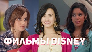 Фильмы Disney нашего детства! Что мы смотрели в начале 10-х годов?