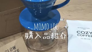 KINTOの可愛いコーヒーサーバーGET