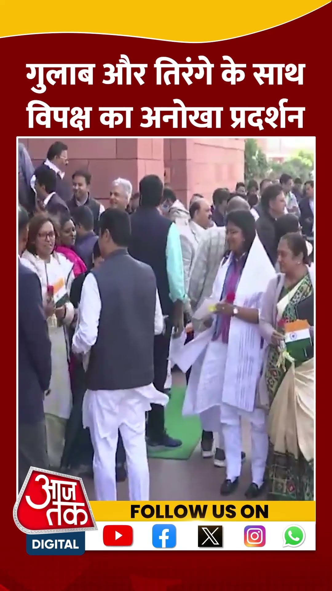 Parliament Session : गुलाब और तिरंगे के साथ विपक्ष का अनोखा प्रदर्शन | INDIA Alliance | #shorts