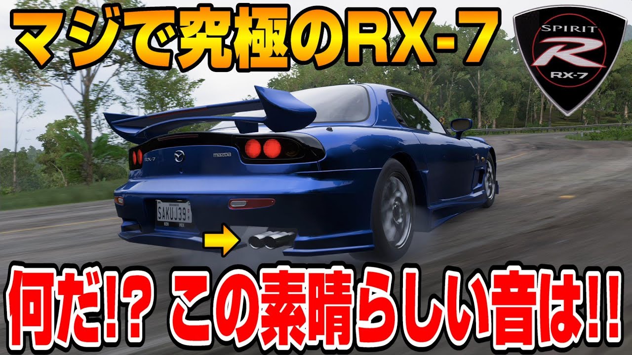 【Forza Horizon5】至高のロータリーサウンド!マツダRX7スピリットR(FD-3S)最終型限定車がもはや神!でもアレが違うって!! FH5 Part45 【Forza Horizon5】至高のロータリーサウンド!マツダRX7スピリットR(FD-3S)最終型限定車がもはや神!でもアレが違うって!! FH5 Part45