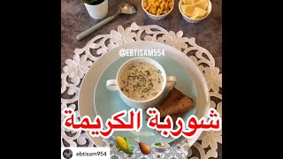 شوربات رمضان ???اسهل وابسط الطرق لأشهر شوربات رمضان جربها و رمضان كريم