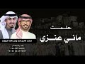 شيلات جديد 2025 حلمت ماني عنزي فهد العيباني وعبدالله البرازي حصريآ 2025 شيلات جديد 2025 حلمت ماني عنزي فهد العيباني وعبدالله البرازي حصريآ 2025