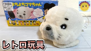 A toy from 1991! I bought Ashibe's Toddler Goma-chan at a