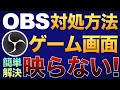 『OBSトラブル対処方法』ゲーム画面が映らない時の直し方【Vtuberラバルルによるゲーム実況のやり方講座】