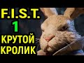 F.I.S.T.: Forged In Shadow Torch - БРУТАЛЬНЫЙ КРОЛИК #1