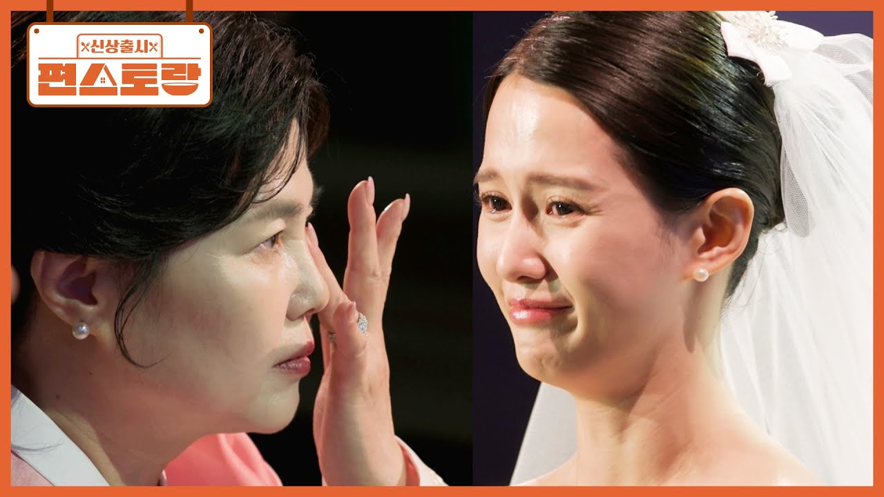 13남매 장녀 남보라 결혼식 날🌟 엄마보고 눈물이 멈추지 않는 보라, 엄마도 계속 눈물이 뚝뚝 [신상출시 편스토랑/Fun-Staurant] | KBS 250905 방송