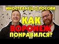 ЧТО УДИВЛЯЕТ ИНОСТРАНЦА О ЖИЗНИ В РОССИ?