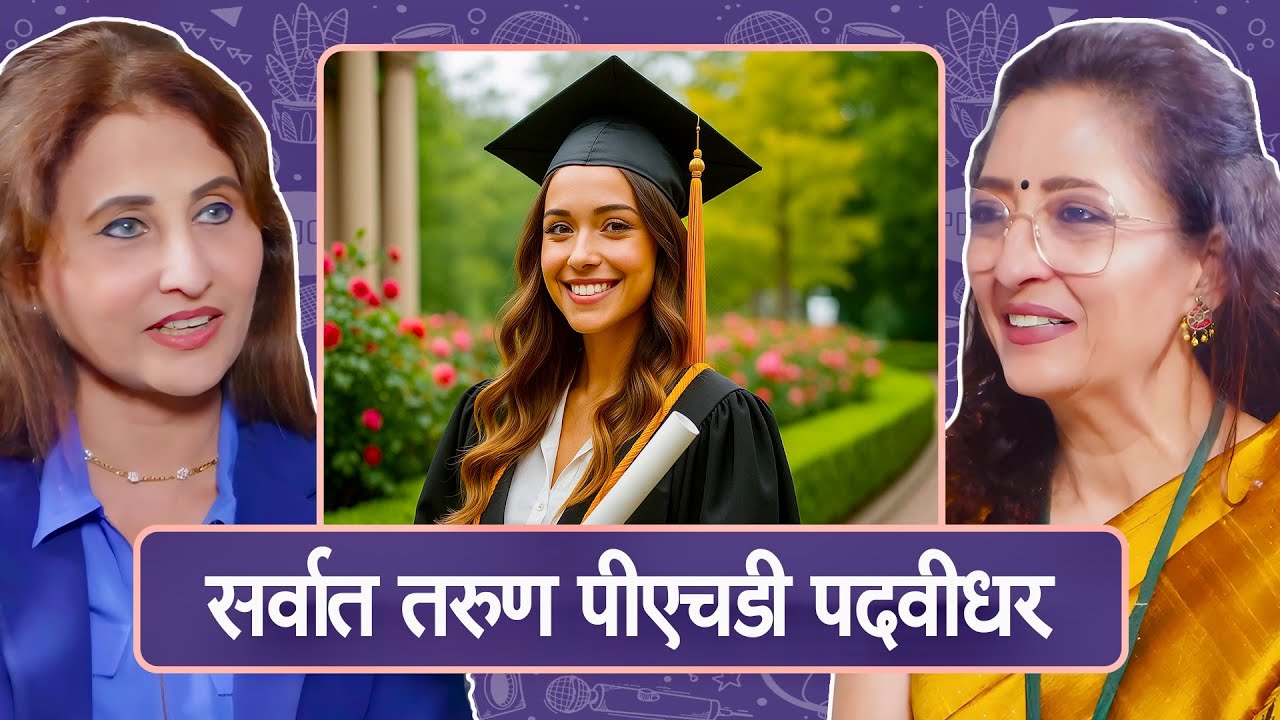 How She Became the Youngest PhD Ever | Dr Deepa Bhajekar | Sarva Kaahi Clips