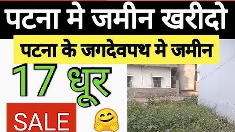 जगदेवपथ पटना मे जमीन / पटना मे बिक्री का जमीन / Plot in Patna @abhishekbiharizone