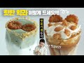 핫한 약과!! 어서 카페음료로 만드세요 🔥 핫플의 맛!! 발빠른 사장님 당장 클릭 👉👉