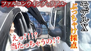 ミキティ、テスラ モデルXを採点！気になるファルコンウィング隣の車、開閉問題を検証！