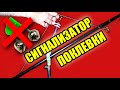 ЧУВСТВИТЕЛЬНЫЙ и ПРОСТОЙ СИГНАЛИЗАТОР ПОЕЛЕВОК своими руками/ bite alarm fishing