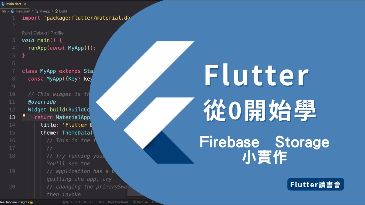 【Flutter從0開始學系列】 － Firebase Storage - YouTube