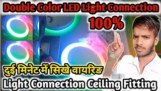 Double Color LED Light Connection | Light Connection Ceiling Fitting 