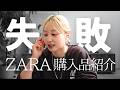 【ZARA】ガチめに事故っている動画なのでご注意ください、、、!!!!