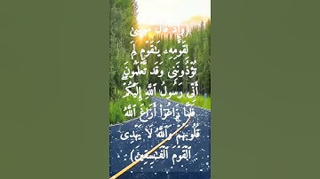 آيات من الذكر الحكيم بصوت القارئ #نورين_محمد_صديق رحمه الله من #سورة_الصف
