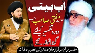 AAP BEETI I did Dura-e-Tafseer by Imam Ahle Sunnah Hazrat Maulana Muhammad Sarfaraz Khan Safdarؒ