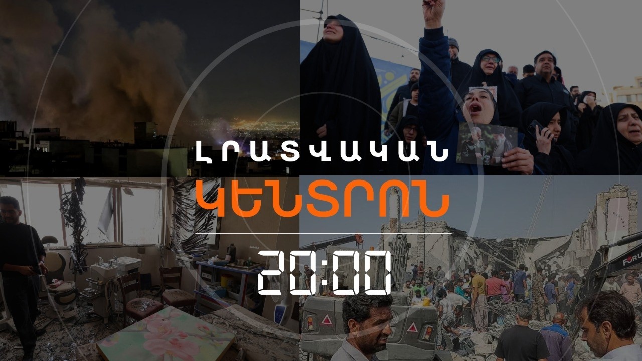 Լրատվական հիմնական թողարկում | 02.03.2026