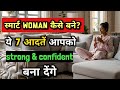 How to Be Strong &amp; Confident Woman | Motivational Video for Woman | Personality Development Tips