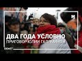 Два года условно. Суд в Москве вынес приговор Юлии Галяминой