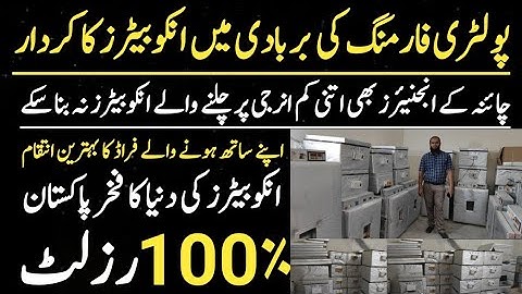 100% Result Oriented Egg Hatching Machines || Best Quality Egg Incubators in Pakistan | Ajmal Hameed