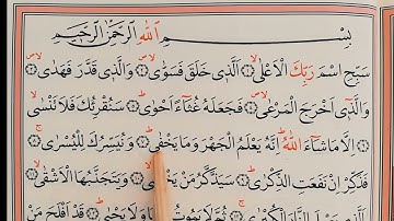 Amme Cüzü / A'la Suresi / سورةالاعلي