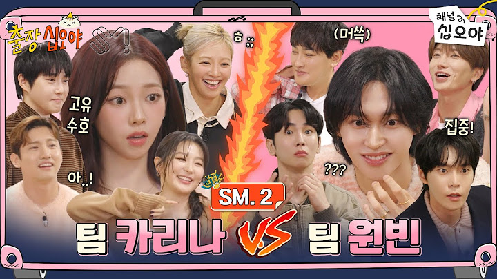 🧳SM.2 풀버전ㅣ스엠표 대환장 음악퀴즈ㅣ🧳 출장십오야 X SM