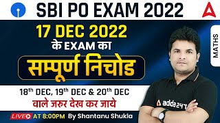 SBI PO Maths 17th Dec All Shifts Analysis | SBI PO Asked Questions Solution by Shantanu Shukla