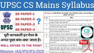 UPSC CS Mains Syllabus 2020-21 (एक-एक Ponit Full Difine हिन्दी में)