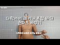 다락아이 레이나 바디 손파츠 바꾸기