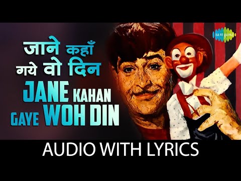 jaane-kahan-gaye-woh-din|जाने-कहाँ-गये-वो-दिन,-कहते-थे-तेरी-राह-में||मेरा-नाम-जोकर-(mera-naam-joker)