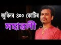 Zubeen Mahaboli 400 Crore Film Whatsapp Status Video Download Free