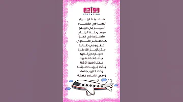 أنشودة سفينة الهواء تطير في الفضاء 