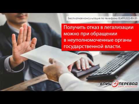 Легализация официальных документов: сложности, с которыми вы можете столкнуться
