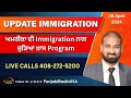 Update immigration  06 april 2024  latest immigration news immigration news