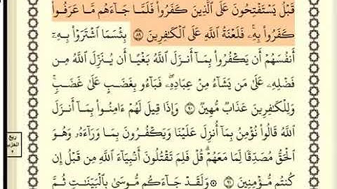 سورة البقرة الصفحة 14 من الآية 89 الى 93 عبدالباسط عبدالصمد مجود