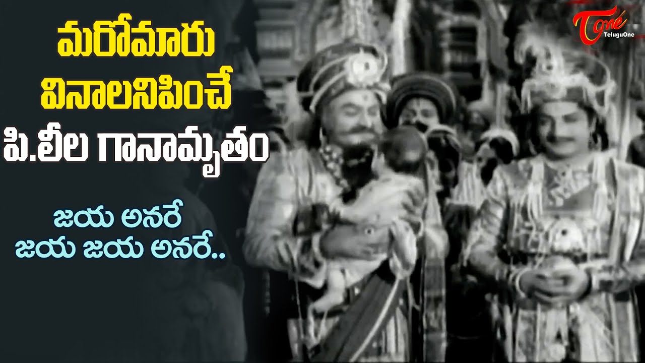 Singer PLeela Mesmerising | jaya Anare jaya Jaya Anare Song ...