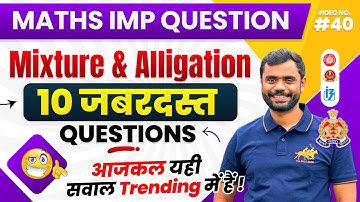 Mixture and Alligation के 10 सबसे ज्यादा Trending सवाल 💯 by Aditya Ranjan Sir Maths | SSC GD, CGL