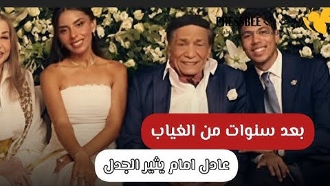  بعد سنوات من الغياب المفاجئ.. #عادل_امام يتصدر مواقع التواصل الاجتماعي من جديد! 